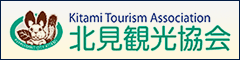 北見観光協会